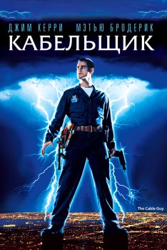 Кабельщик