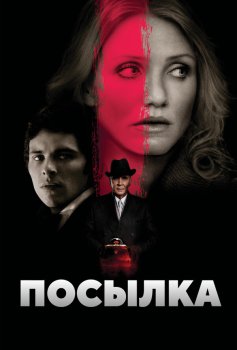 Посылка